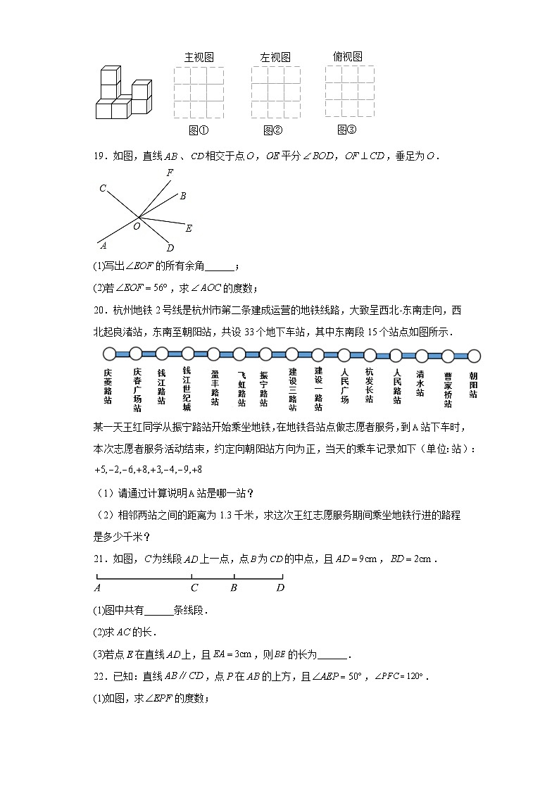 河南省周口市郸城县2023-2024学年七年级上学期期末数学试题(含答案)第3页