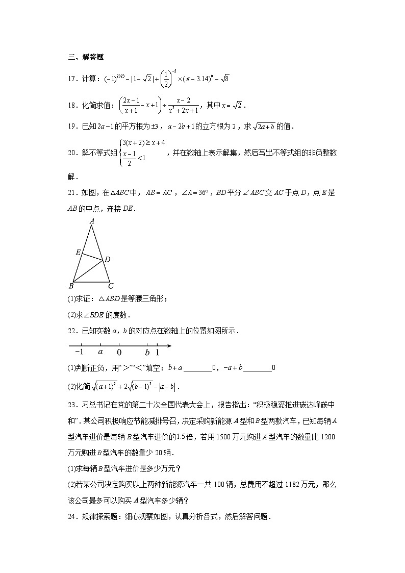 湖南省娄底市新化县2023-2024学年八年级上学期期末数学试题(含答案)03