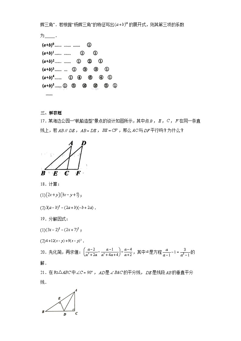 山东省滨州市博兴县2023-2024学年八年级上学期期末数学试题(含答案)第3页