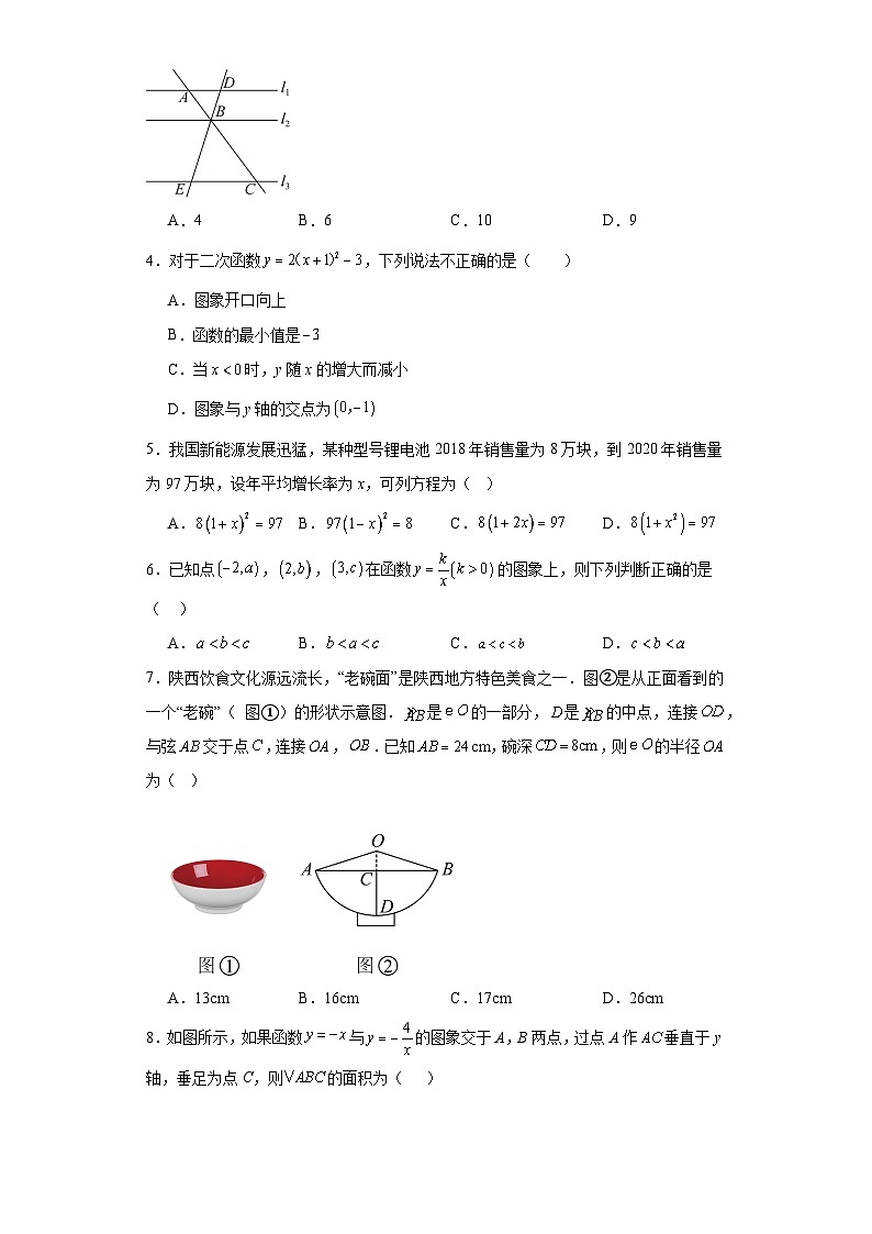 山东省德州市夏津县2023-2024学年九年级上学期期末数学试题(含答案)02