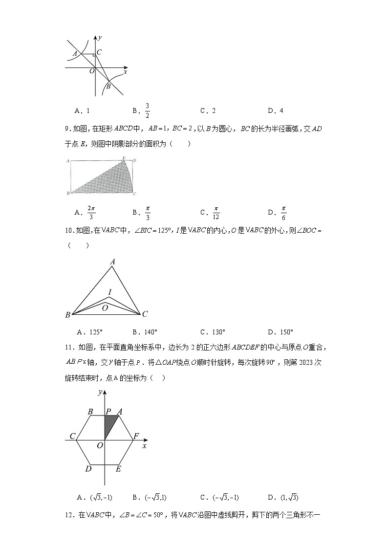 山东省德州市夏津县2023-2024学年九年级上学期期末数学试题(含答案)03