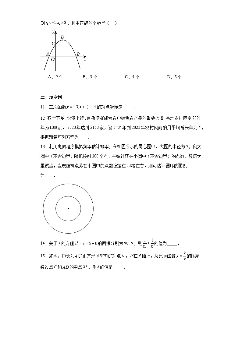 山东省日照市岚山区2023-2024学年九年级上学期期末数学试题(含答案)03