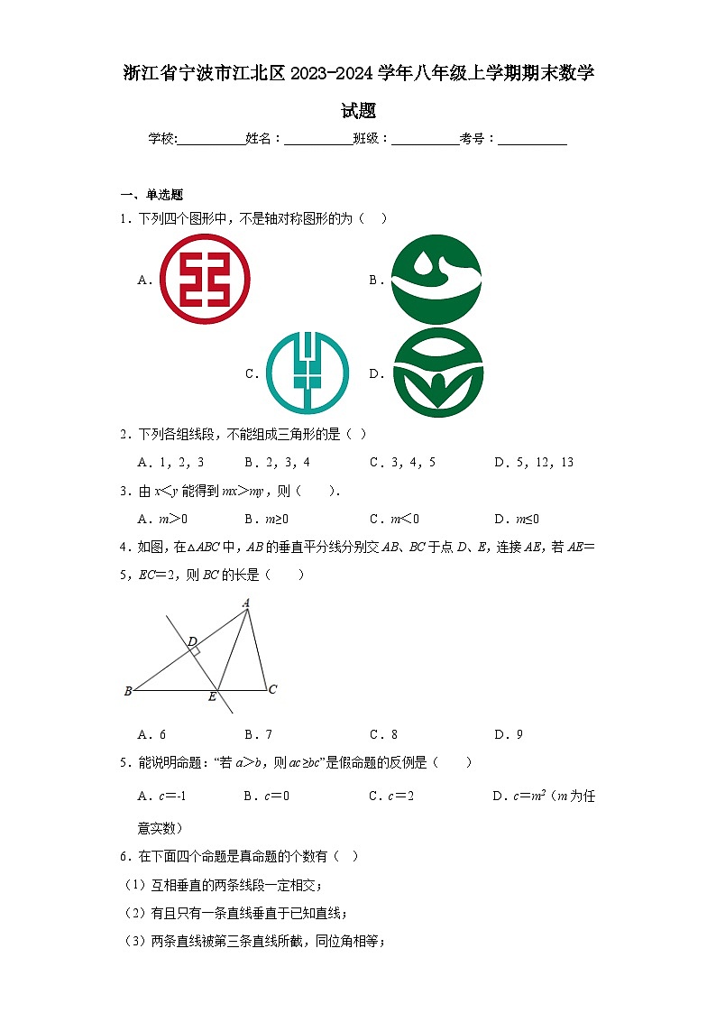 浙江省宁波市江北区2023-2024学年八年级上学期期末数学试题(含答案)01