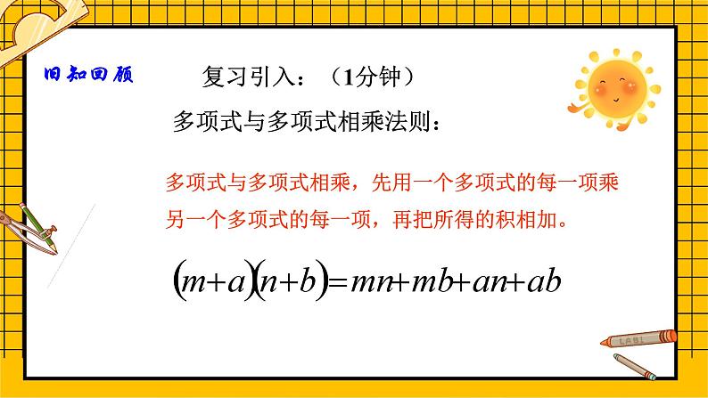 鲁教版五四制初中六年级下册数学6.7.1《完全平方公式（1）》课件03