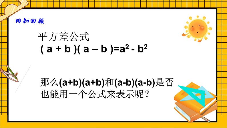 鲁教版五四制初中六年级下册数学6.7.1《完全平方公式（1）》课件04