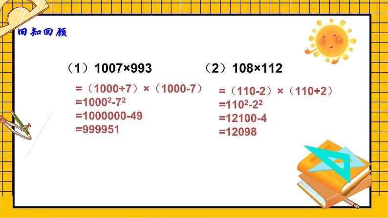 鲁教版五四制初中六年级下册数学6.7.1《完全平方公式（1）》课件05