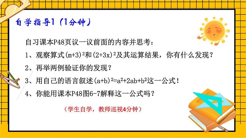 鲁教版五四制初中六年级下册数学6.7.1《完全平方公式（1）》课件06