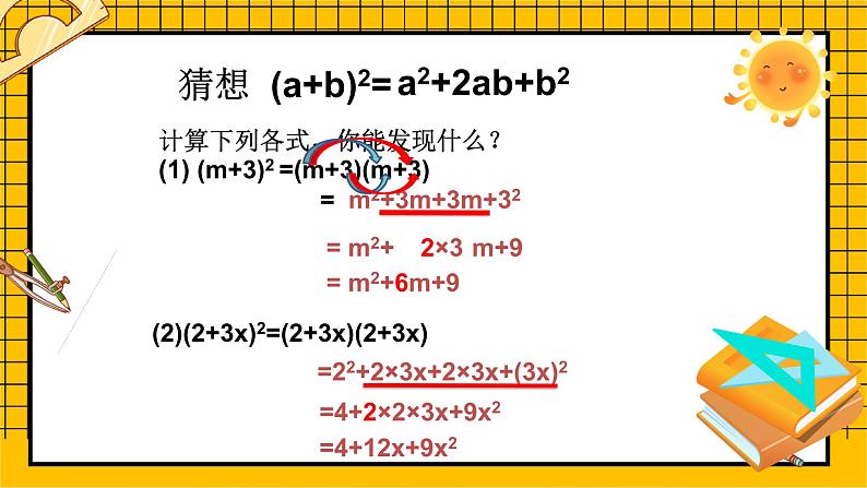 鲁教版五四制初中六年级下册数学6.7.1《完全平方公式（1）》课件07