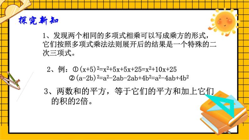 鲁教版五四制初中六年级下册数学6.7.1《完全平方公式（1）》课件08