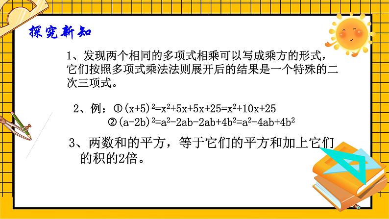 鲁教版五四制初中六年级下册数学6.7.1《完全平方公式（1）》课件08