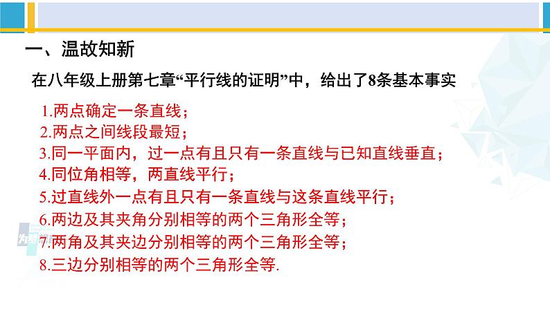 北师大版八年级数学下册教材配套教学课件 1.1.1等腰三角形（第1课时）（课件）第2页