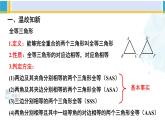 北师大版八年级数学下册教材配套教学课件 1.1.1等腰三角形（第1课时）（课件）