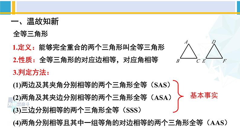 北师大版八年级数学下册教材配套教学课件 1.1.1等腰三角形（第1课时）（课件）第3页