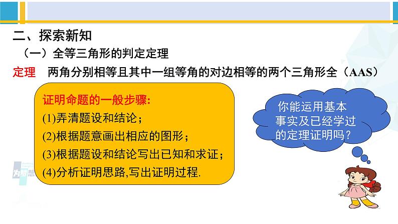 北师大版八年级数学下册教材配套教学课件 1.1.1等腰三角形（第1课时）（课件）第4页