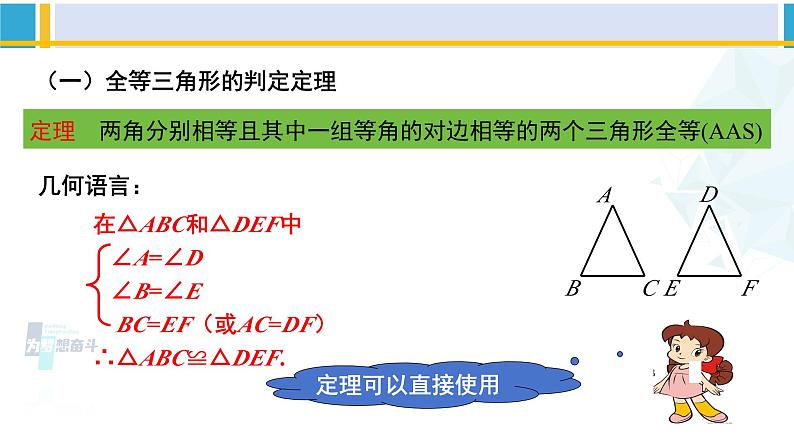 北师大版八年级数学下册教材配套教学课件 1.1.1等腰三角形（第1课时）（课件）第6页