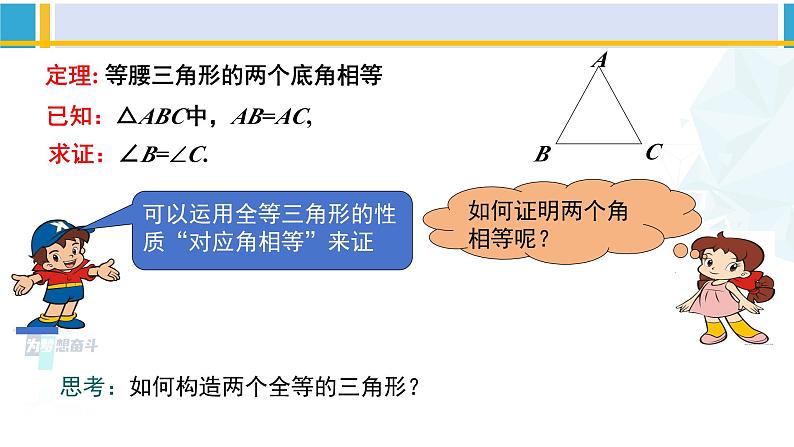 北师大版八年级数学下册教材配套教学课件 1.1.1等腰三角形（第1课时）（课件）第8页