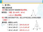 北师大版八年级数学下册教材配套教学课件 1.1.2等腰三角形（第2课时）（课件）