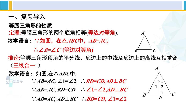 北师大版八年级数学下册教材配套教学课件 1.1.2等腰三角形（第2课时）（课件）02