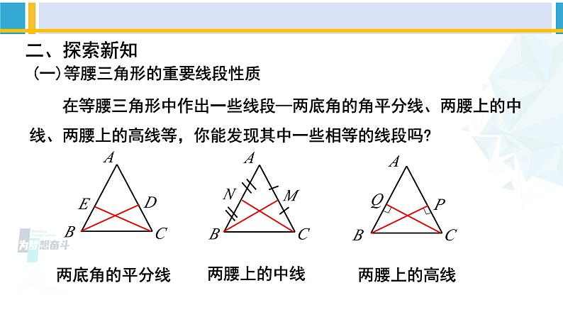 北师大版八年级数学下册教材配套教学课件 1.1.2等腰三角形（第2课时）（课件）03