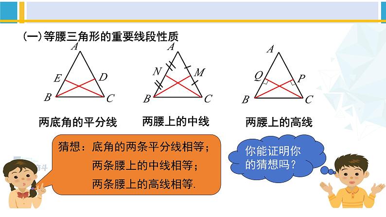 北师大版八年级数学下册教材配套教学课件 1.1.2等腰三角形（第2课时）（课件）04