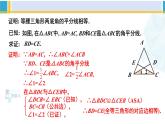 北师大版八年级数学下册教材配套教学课件 1.1.2等腰三角形（第2课时）（课件）