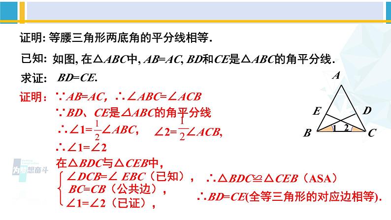 北师大版八年级数学下册教材配套教学课件 1.1.2等腰三角形（第2课时）（课件）05