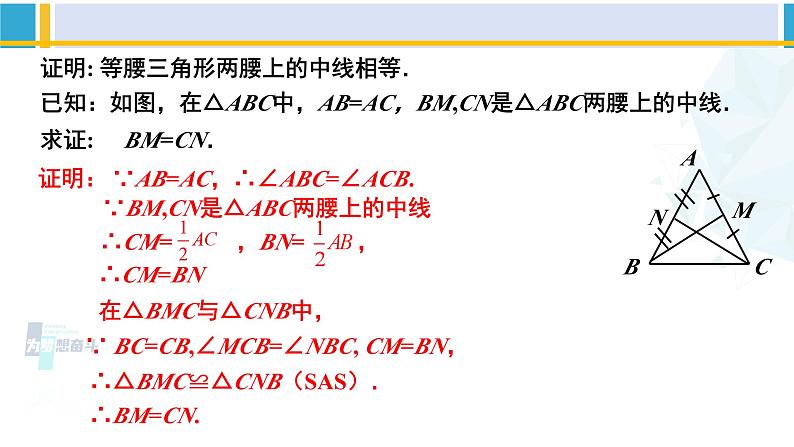 北师大版八年级数学下册教材配套教学课件 1.1.2等腰三角形（第2课时）（课件）06