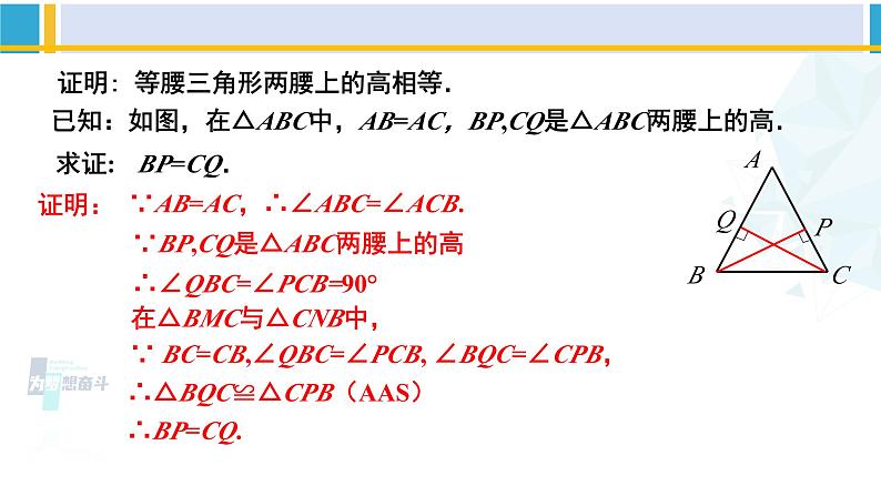 北师大版八年级数学下册教材配套教学课件 1.1.2等腰三角形（第2课时）（课件）07