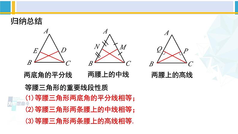 北师大版八年级数学下册教材配套教学课件 1.1.2等腰三角形（第2课时）（课件）08