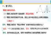 北师大版八年级数学下册教材配套教学课件 1.1.3等腰三角形（第3课时）（课件）