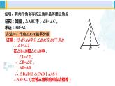 北师大版八年级数学下册教材配套教学课件 1.1.3等腰三角形（第3课时）（课件）