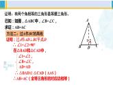 北师大版八年级数学下册教材配套教学课件 1.1.3等腰三角形（第3课时）（课件）