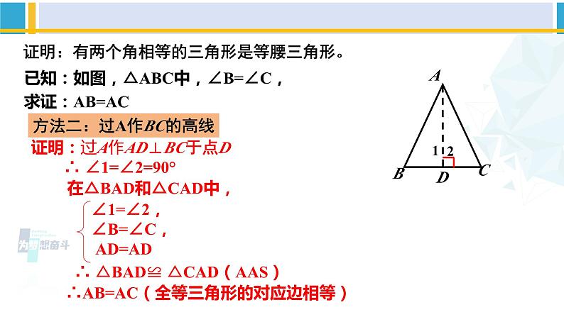 北师大版八年级数学下册教材配套教学课件 1.1.3等腰三角形（第3课时）（课件）05