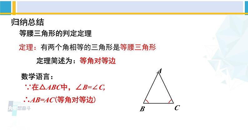 北师大版八年级数学下册教材配套教学课件 1.1.3等腰三角形（第3课时）（课件）07