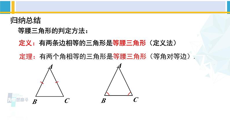 北师大版八年级数学下册教材配套教学课件 1.1.3等腰三角形（第3课时）（课件）08