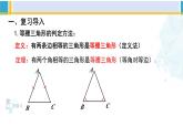 北师大版八年级数学下册教材配套教学课件 1.1.4等腰三角形（第4课时）（课件）
