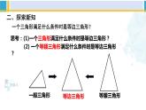 北师大版八年级数学下册教材配套教学课件 1.1.4等腰三角形（第4课时）（课件）