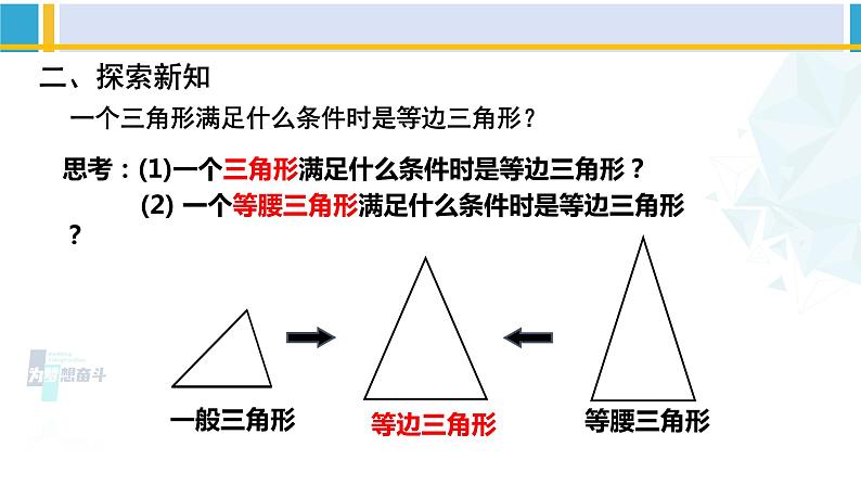 北师大版八年级数学下册教材配套教学课件 1.1.4等腰三角形（第4课时）（课件）04