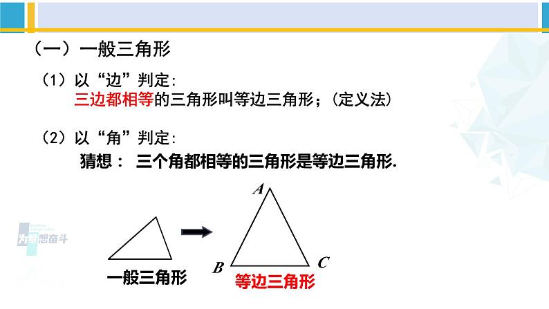 北师大版八年级数学下册教材配套教学课件 1.1.4等腰三角形（第4课时）（课件）05