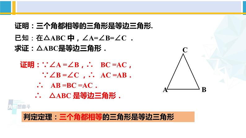 北师大版八年级数学下册教材配套教学课件 1.1.4等腰三角形（第4课时）（课件）06