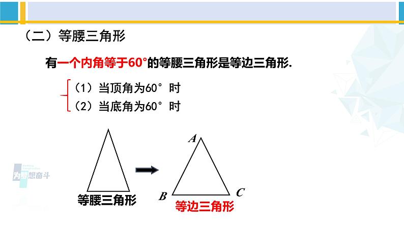 北师大版八年级数学下册教材配套教学课件 1.1.4等腰三角形（第4课时）（课件）07