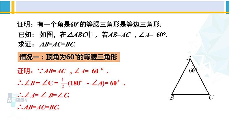 北师大版八年级数学下册教材配套教学课件 1.1.4等腰三角形（第4课时）（课件）08