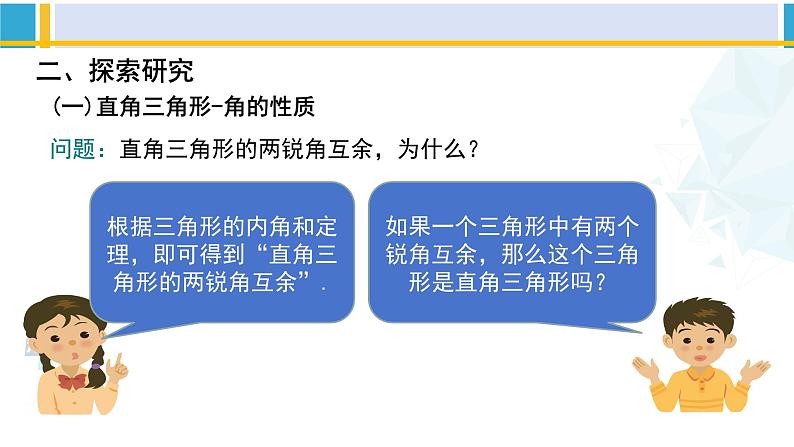 北师大版八年级数学下册教材配套教学课件 1.2.1直角三角形（第1课时）（课件）第3页