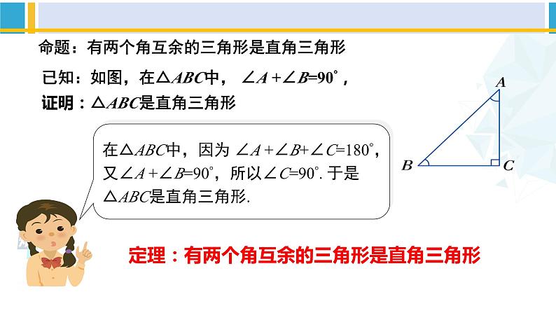 北师大版八年级数学下册教材配套教学课件 1.2.1直角三角形（第1课时）（课件）第4页