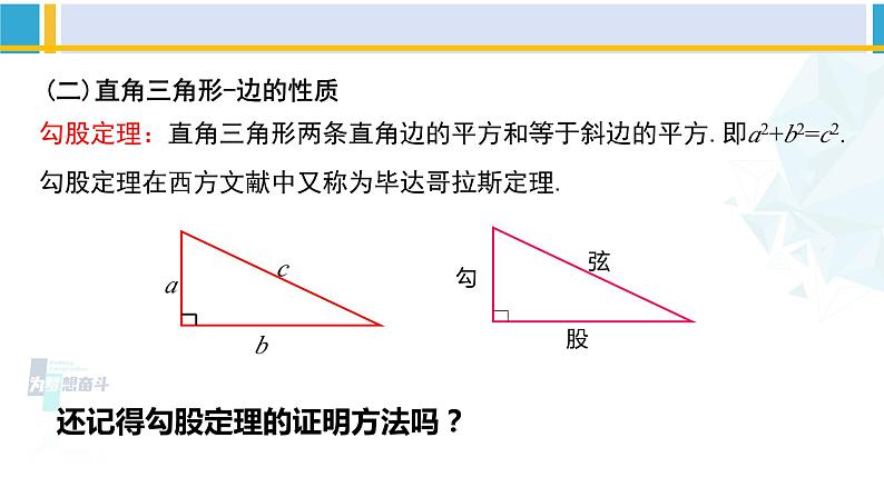 北师大版八年级数学下册教材配套教学课件 1.2.1直角三角形（第1课时）（课件）第5页