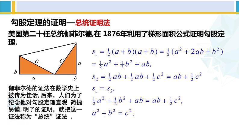 北师大版八年级数学下册教材配套教学课件 1.2.1直角三角形（第1课时）（课件）第7页