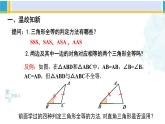 北师大版八年级数学下册教材配套教学课件 1.2.2直角三角形（第2课时）（课件）