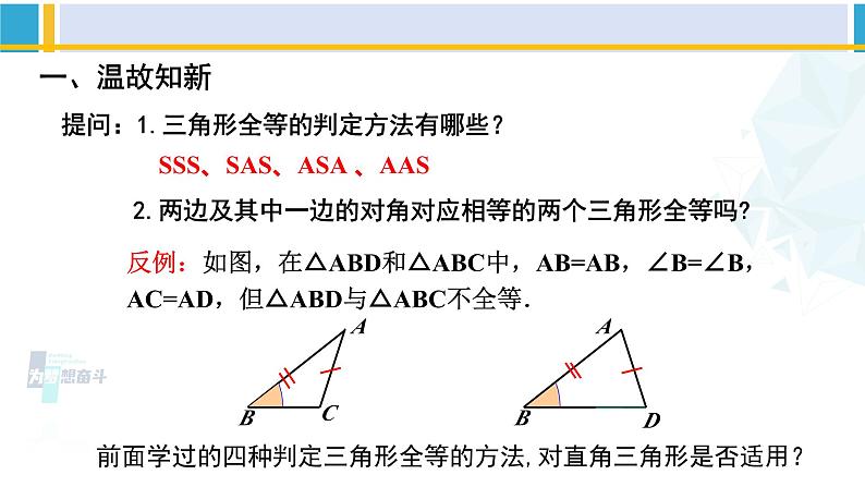 北师大版八年级数学下册教材配套教学课件 1.2.2直角三角形（第2课时）（课件）第2页