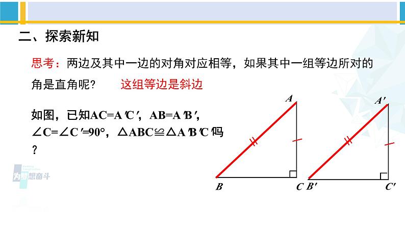 北师大版八年级数学下册教材配套教学课件 1.2.2直角三角形（第2课时）（课件）第3页