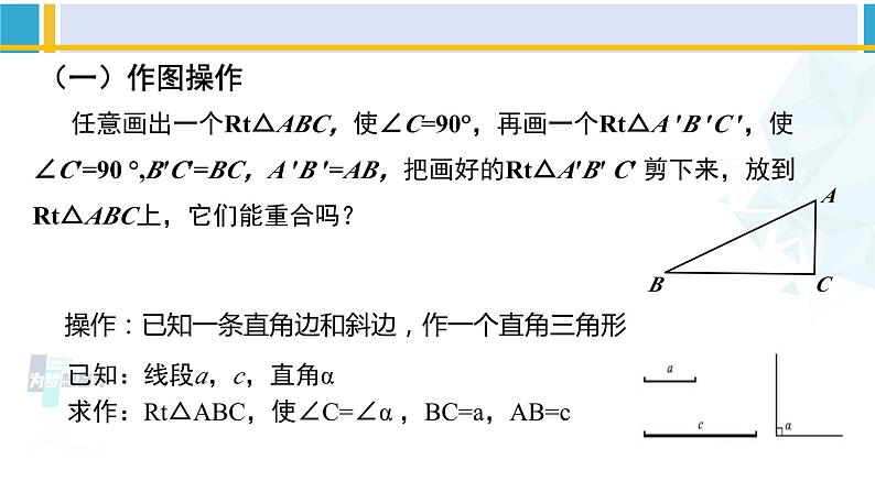 北师大版八年级数学下册教材配套教学课件 1.2.2直角三角形（第2课时）（课件）第4页